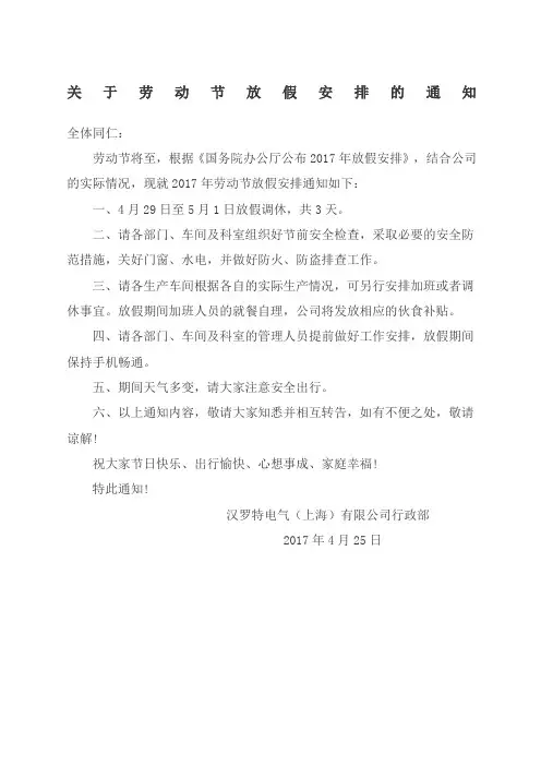 劳动节放假通知 2