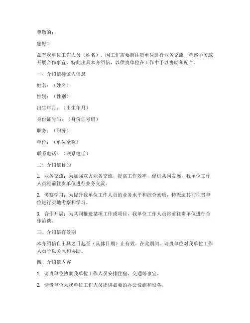 田林县工作介绍信模板范文
