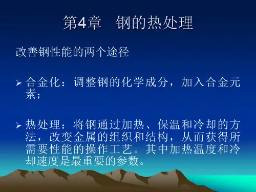 4热处理