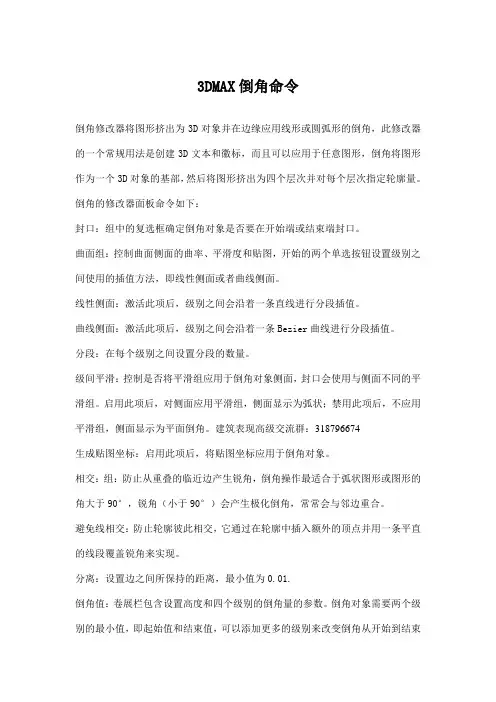 3DMAX倒角命令