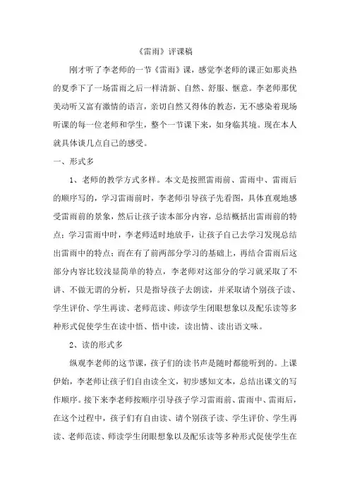 《雷雨》评课稿