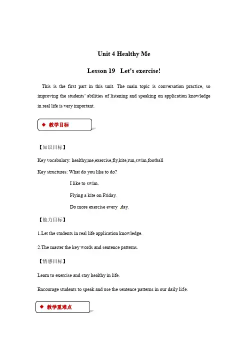 三年级下册英语教案-Unit  Lesson  Lets exercise∣冀教版 一起