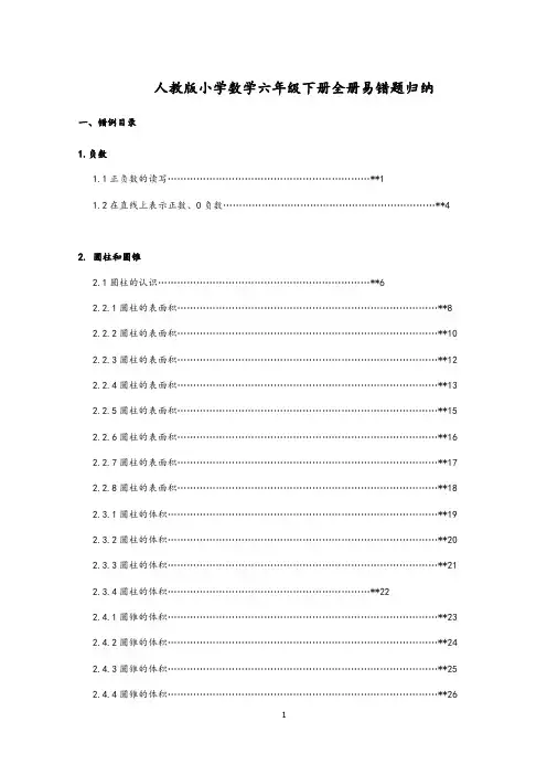 人教版小学数学六年级下册全册易错题归纳