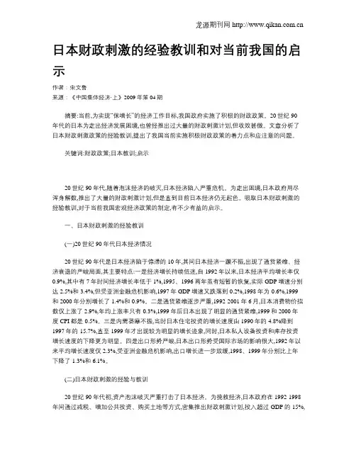 日本财政刺激的经验教训和对当前我国的启示