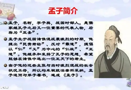 王好战请以战喻课件