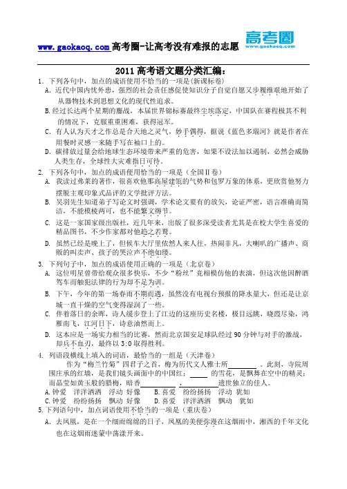 2011高考成语汇编