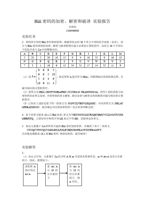 Hill密码的加密