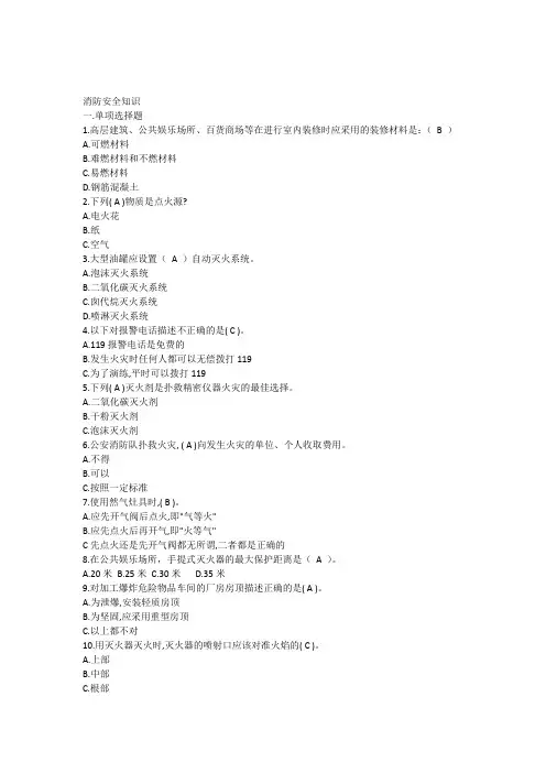 消防安全知识竞赛题2