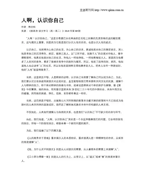 人啊,认识你自己