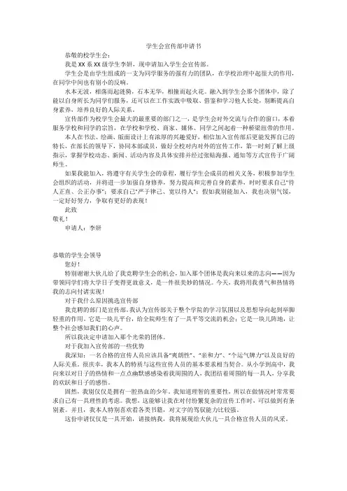 学生会宣传部申请书 3
