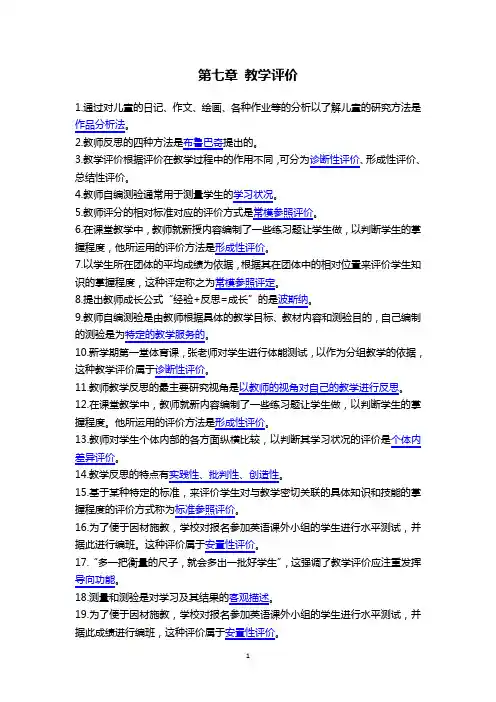 第7章 教学评价