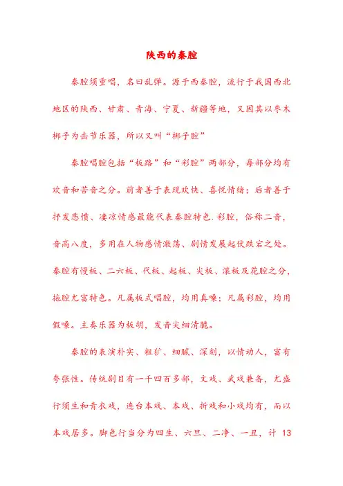 初中优秀作文——陕西的秦腔
