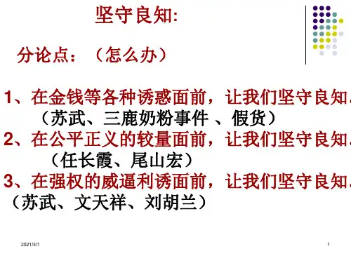 “坚守”话题作文-教师讲解总结PPT精品课件
