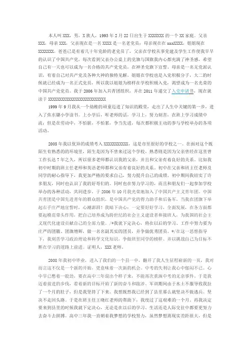 个人自传
