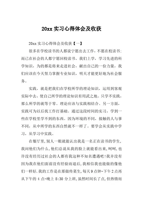 实习心得体会及收获