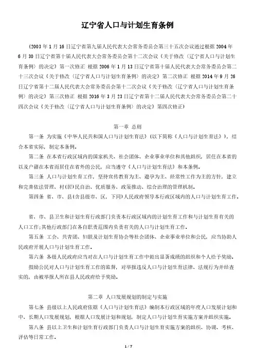 【免费下载】辽宁省人口与计划生育条例