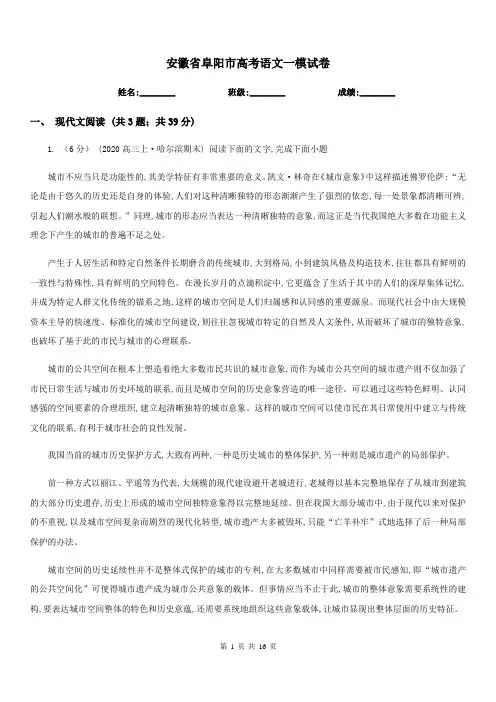 安徽省阜阳市高考语文一模试卷