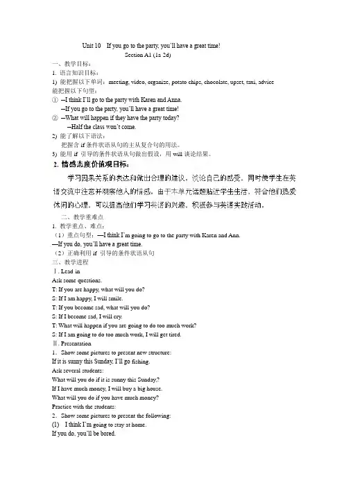 八年级英语上册 unit 10 if you go to the party, you’ll hav