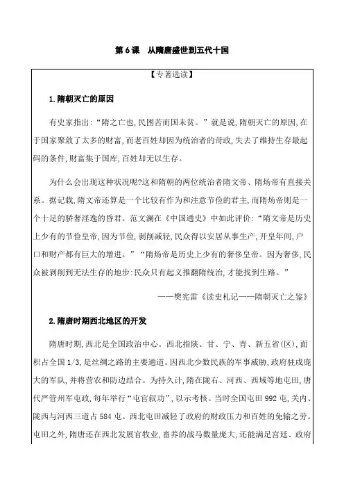 人教版 必修2019中外历史纲要上 第6课 从隋唐盛世到五代十国 学案设计