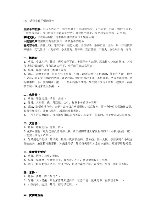 适合小孩子喝的汤水