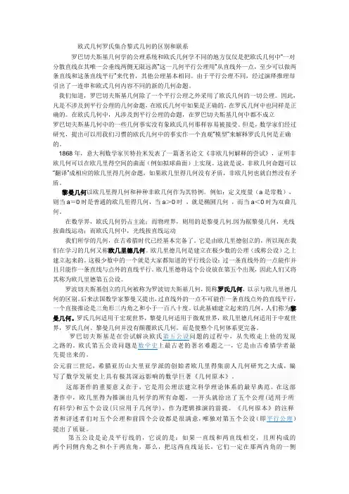 几何的发展历程