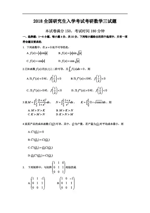 2018考研数学三真题(有答案解析)