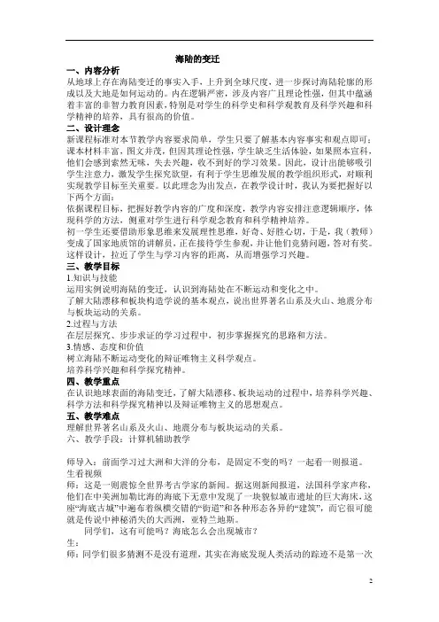 6海陆变迁
