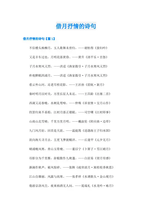 借月抒情的诗句