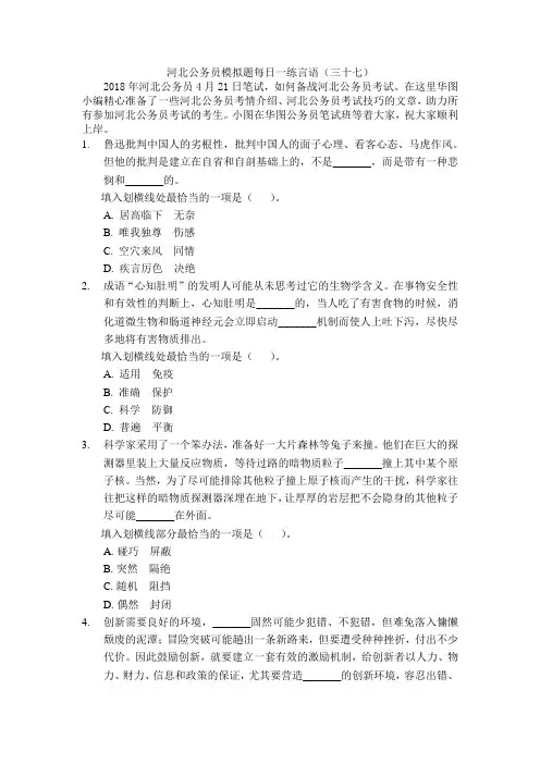 河北公务员模拟题每日一练言语(三十七)