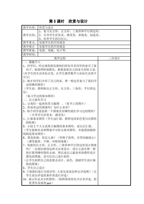 《欣赏与设计》教案(公开课获奖)北师大版二年级数学下册