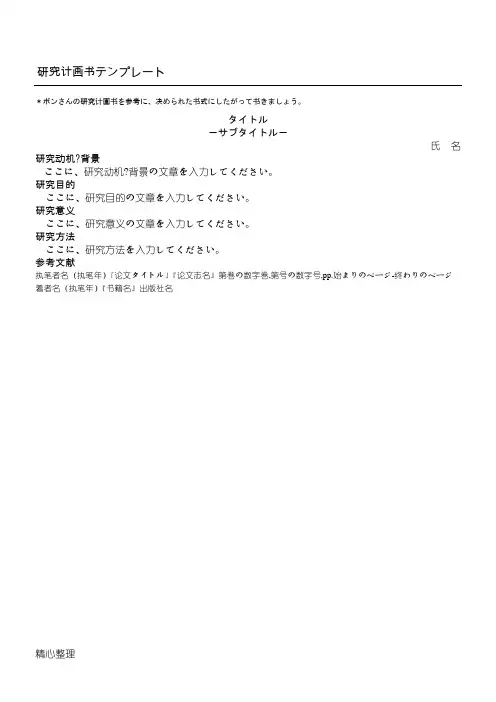 日本研究计划书模板