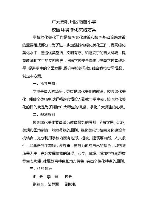 学校绿化工作方案