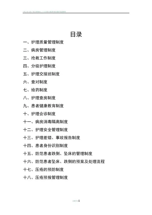 十八项护理核心制度 2