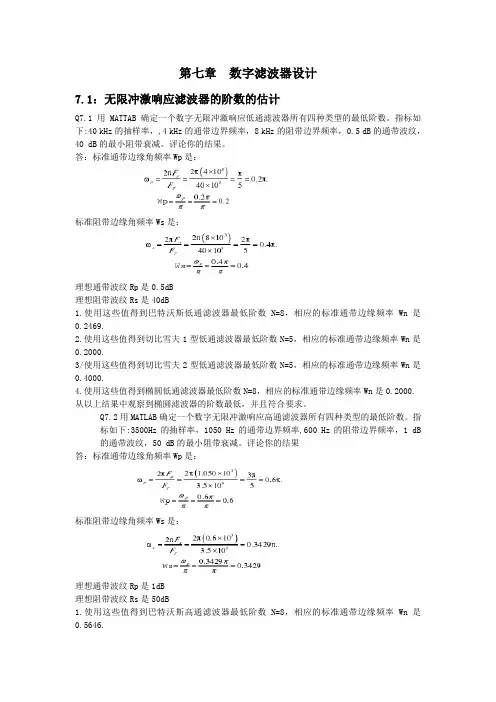 数字信号处理第七章