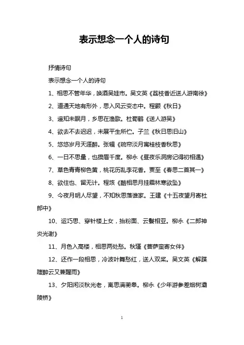 表示想念一个人的诗句