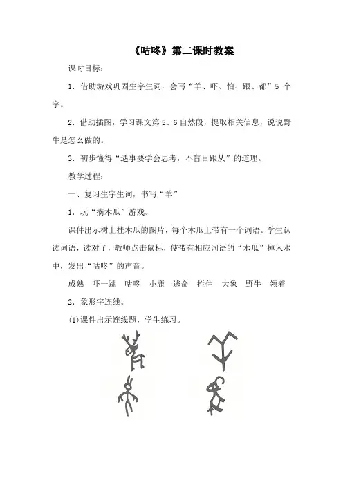 《咕咚》第二课时教案