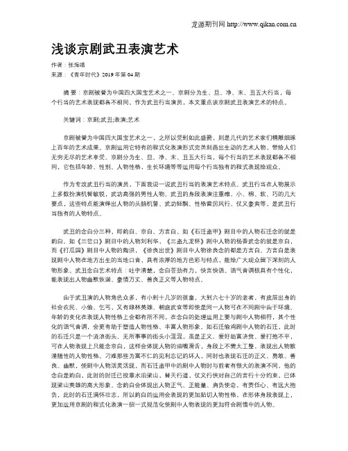 浅谈京剧武丑表演艺术