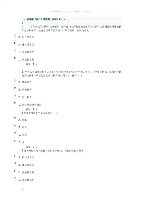 福师应用写作在线作业二答案