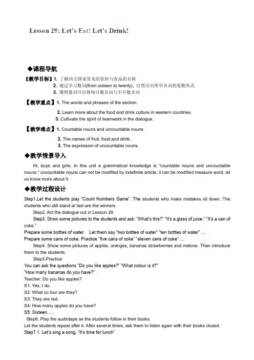 Unit 4 Food and Restaurants Lesson 29 教案(冀教版七年级上)