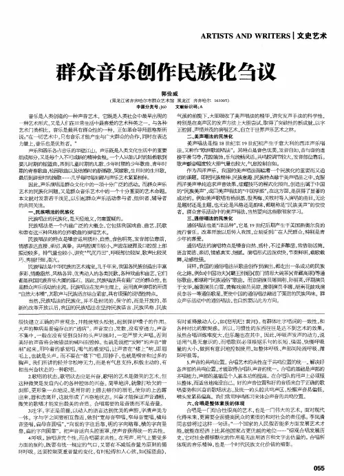 群众音乐创作民族化刍议