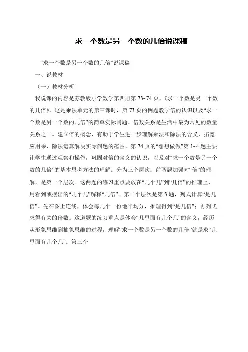 求一个数是另一个数的几倍说课稿