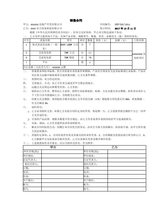 XXXXX充电桩项目-合同模板