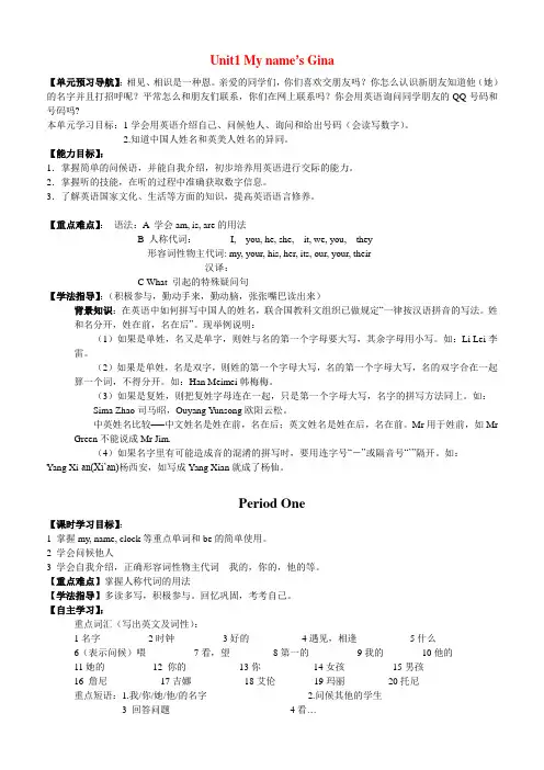 七年级英语上册 Unit1 My name is Gina教案 人教新目标版