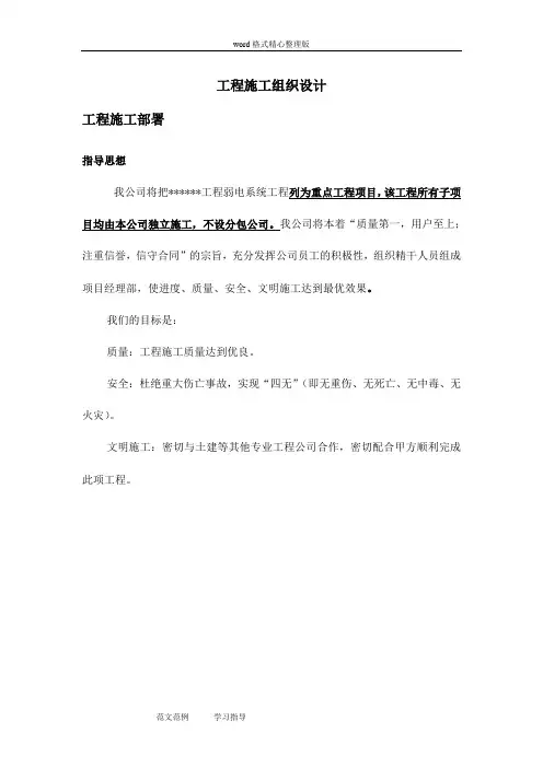 弱电系统工程施工方案
