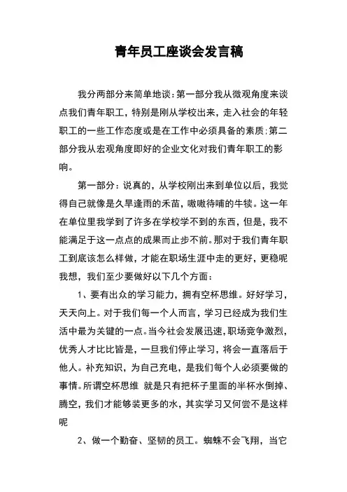 青年员工座谈会发言稿