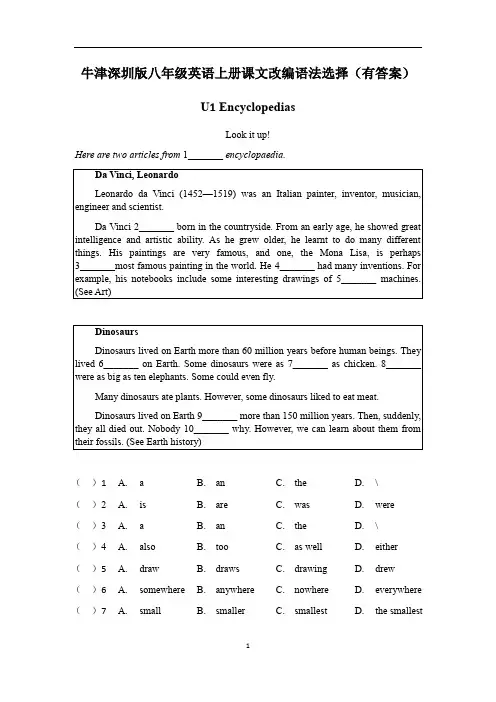 牛津深圳版八年级英语上册课文改编语法选择(有答案)