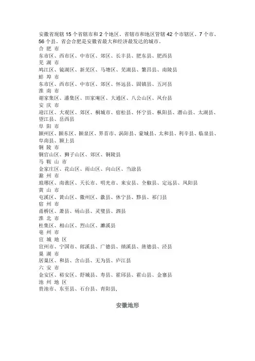 安徽省现辖15个省辖市和2个地区
