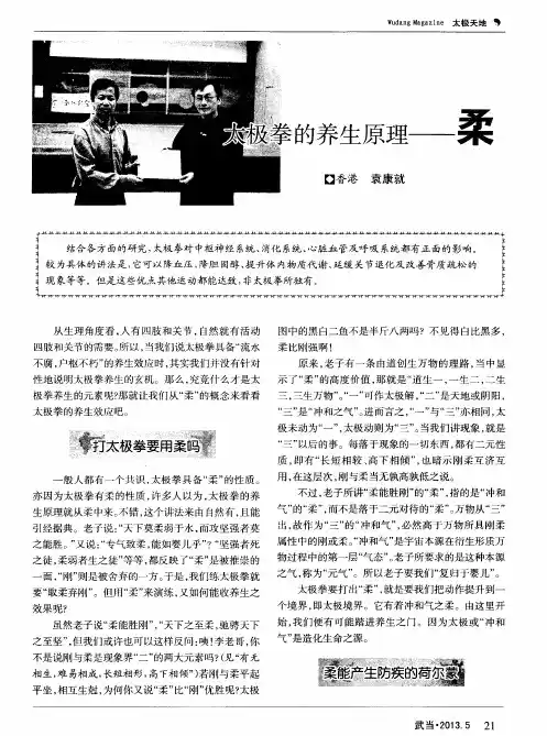 太极拳的养生原理——柔