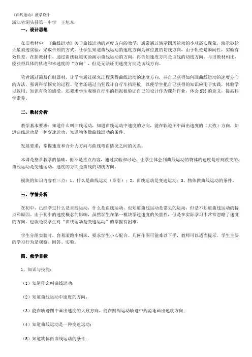 新人教版,曲线运动教案