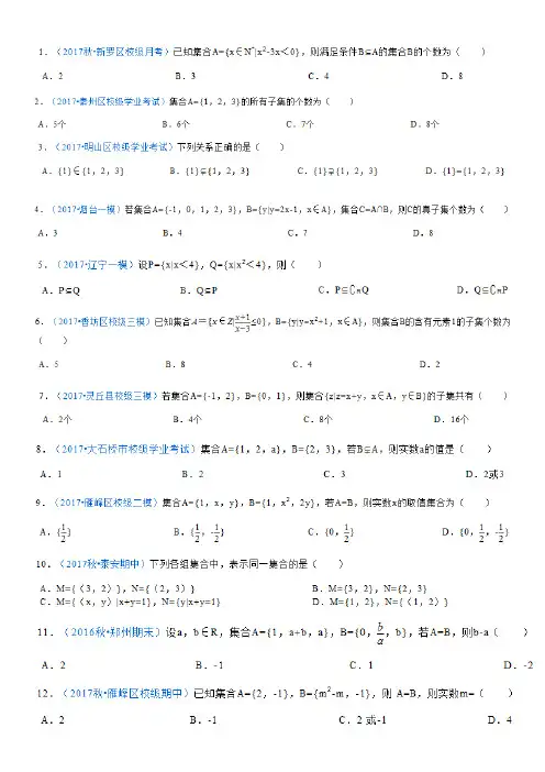 集合基本运算(子集、真子集、空集)2